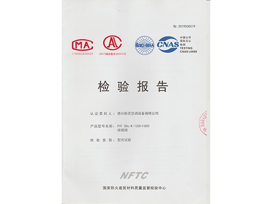 检验报告