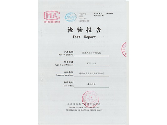 检验报告