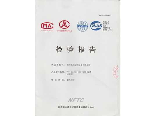 检验报告