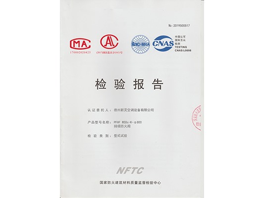 检验报告